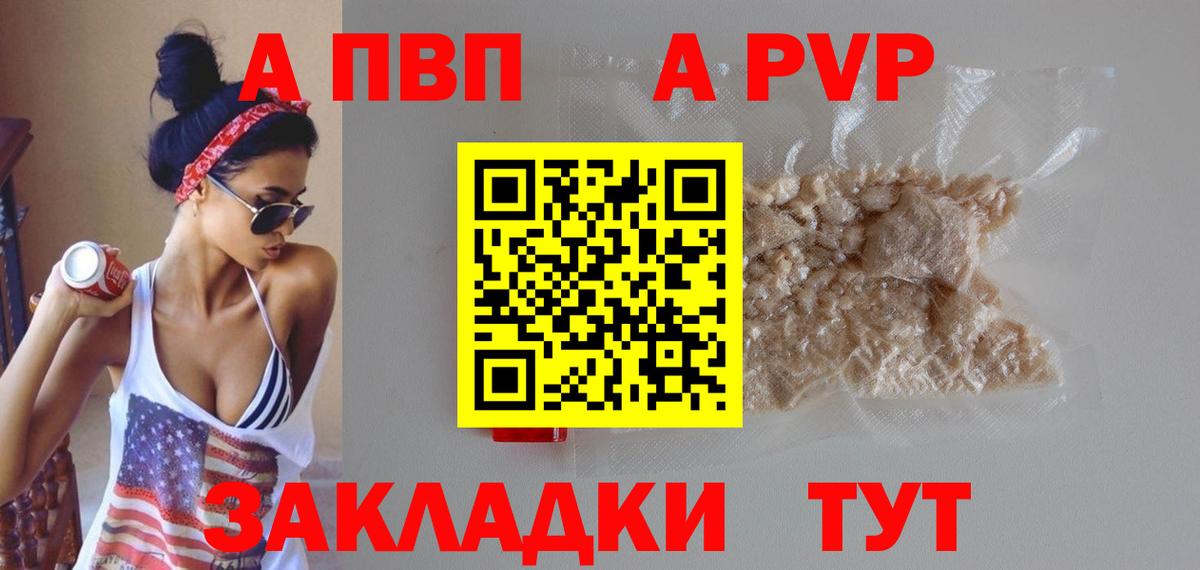 A-PVP СК  Alfa_PVP мука  APVP мука  Вход с VPN  APVP  Заринск 