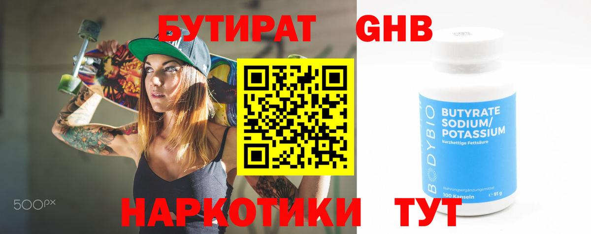 Бутират бутандиол Заринск