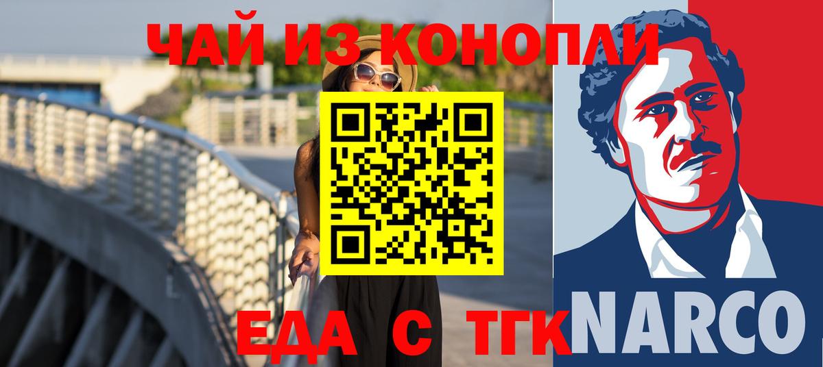 Еда ТГК марихуана  Вход с VPN  Заринск 