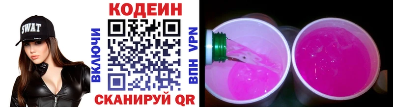 Кодеин Purple Drank  Заринск 