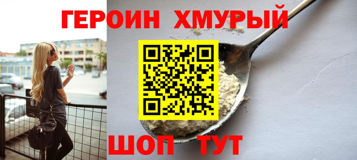 Героин  ГЕРОИН Heroin  Вход с VPN  Заринск 
