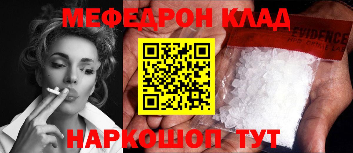 Мефедрон  Заринск